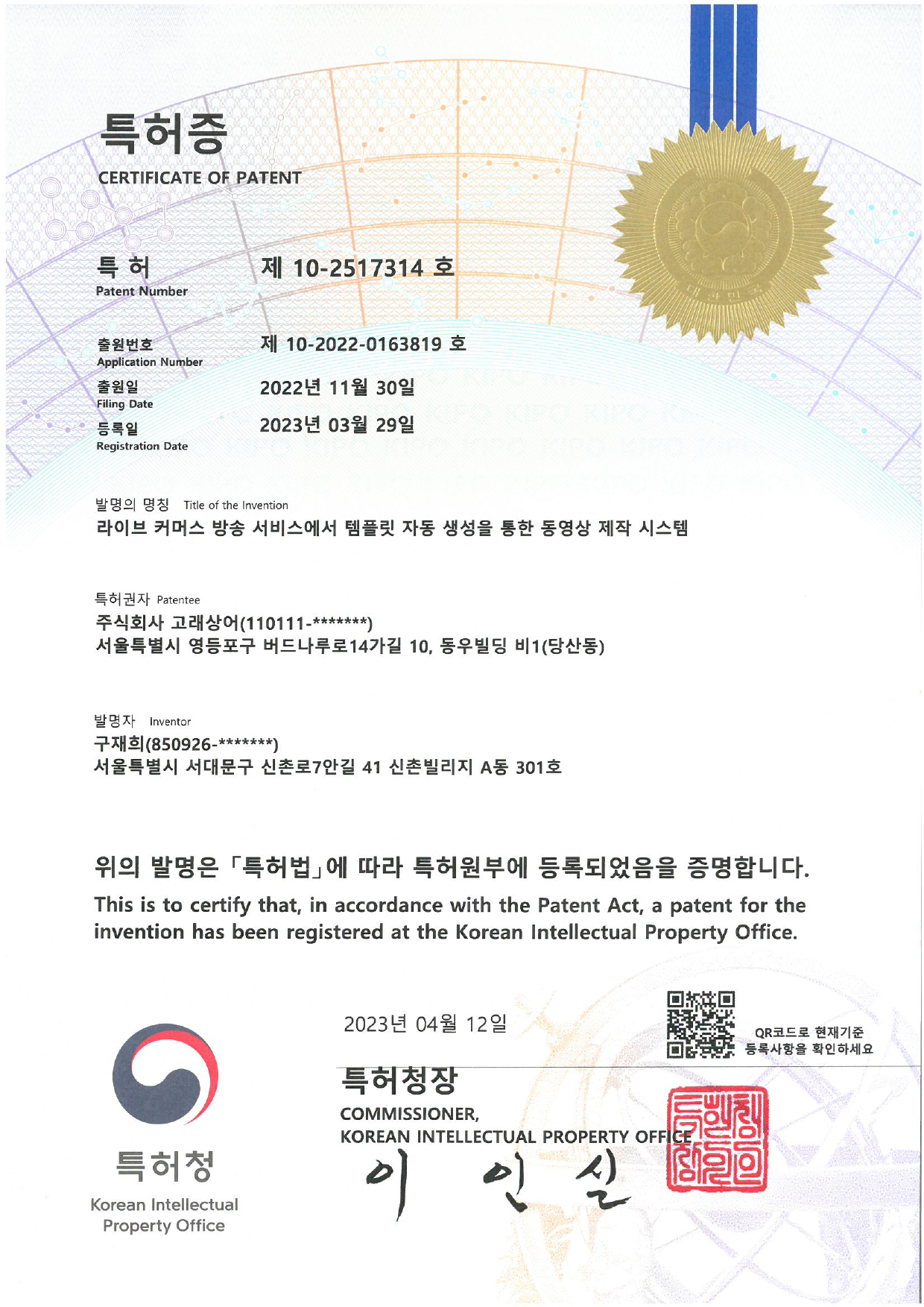 라이브커머스 템플릿 자동 생성 특허증